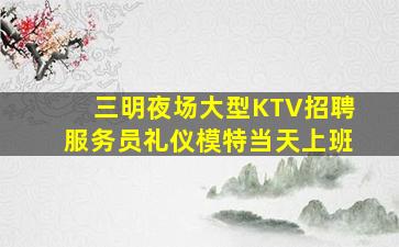 宣城夜总会招聘